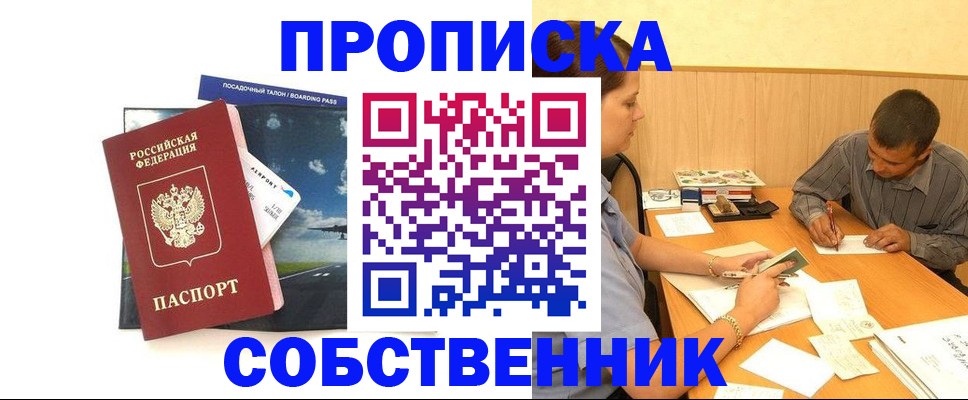 прописка для школы в Мамадыше